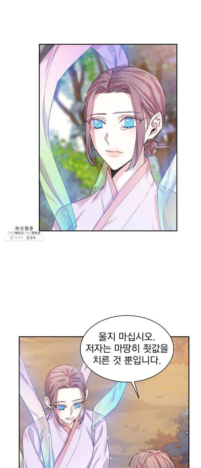 조선여우스캔들 19화. 선녀 구출 작전 (10) 46