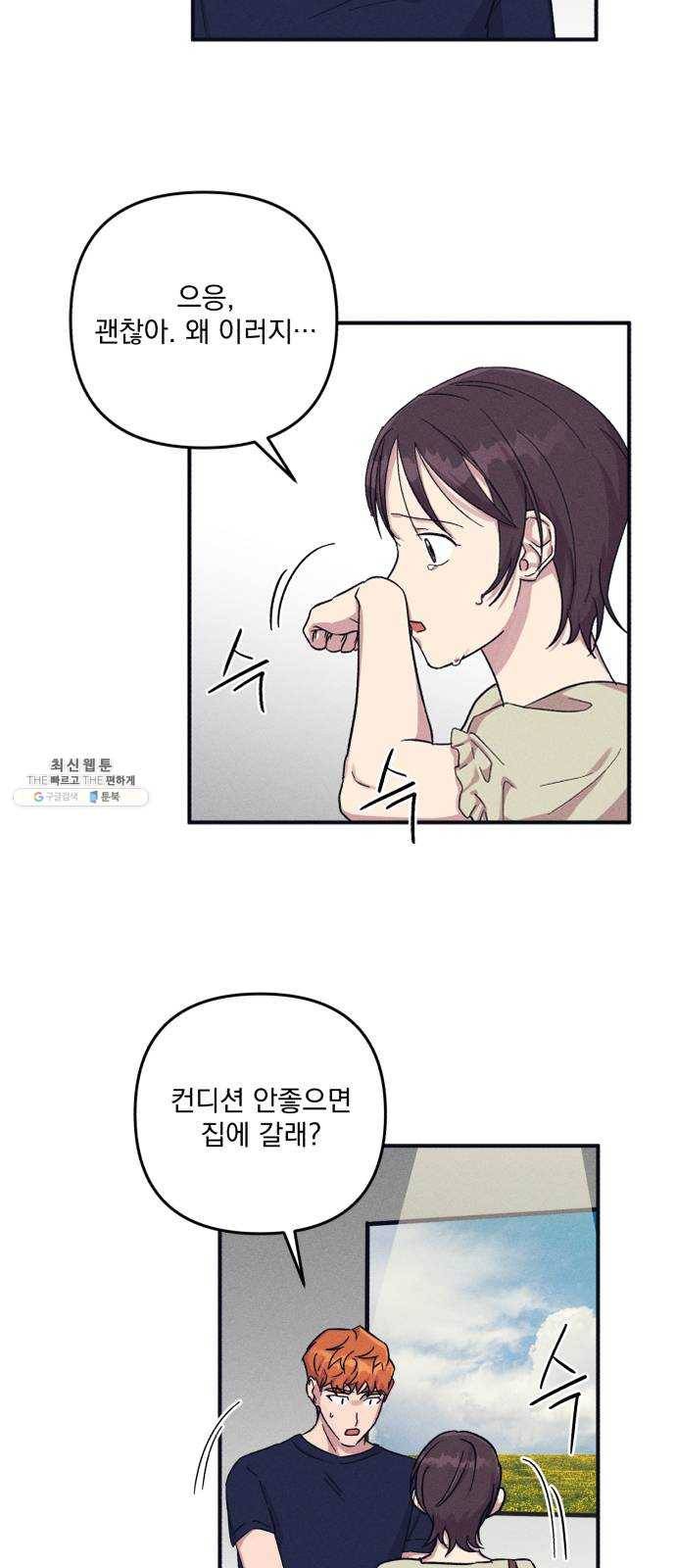 호시탐탐 30화 2