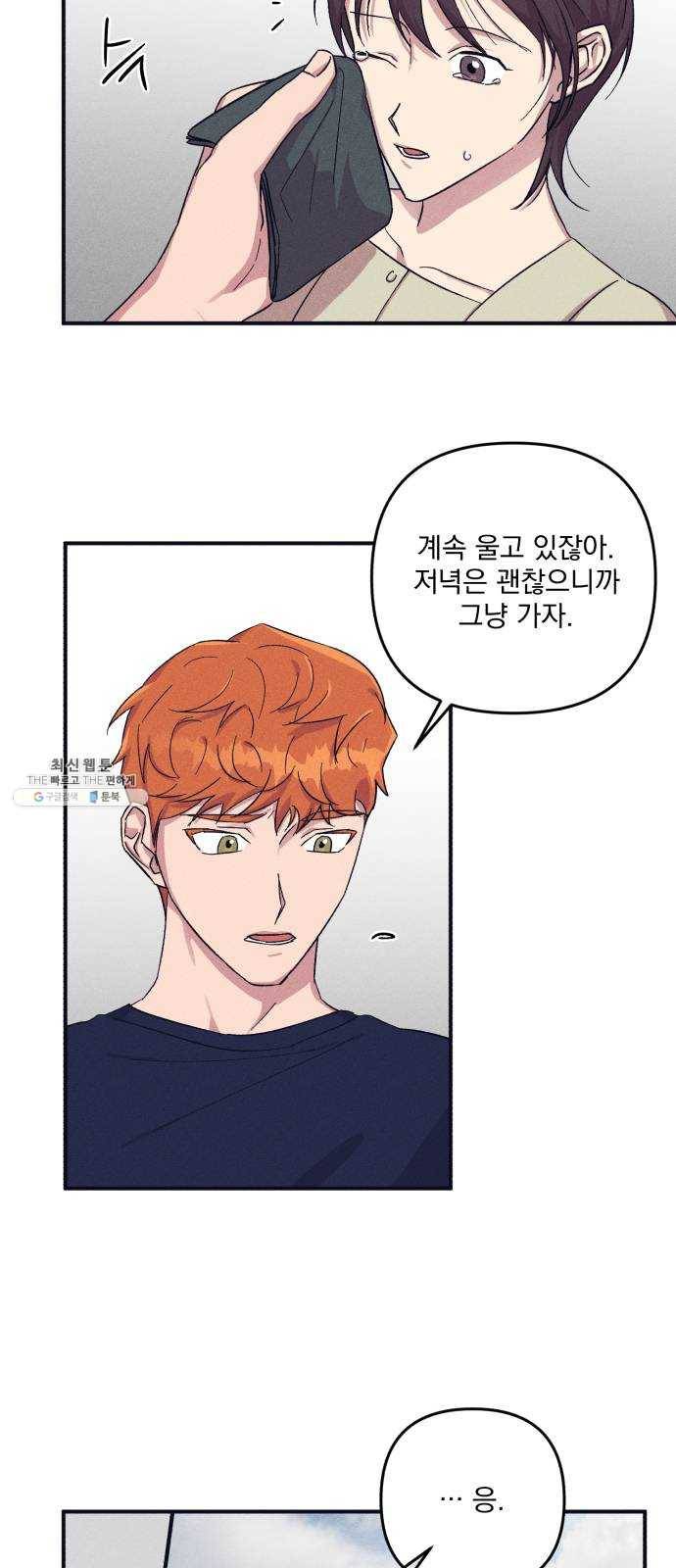 호시탐탐 30화 4