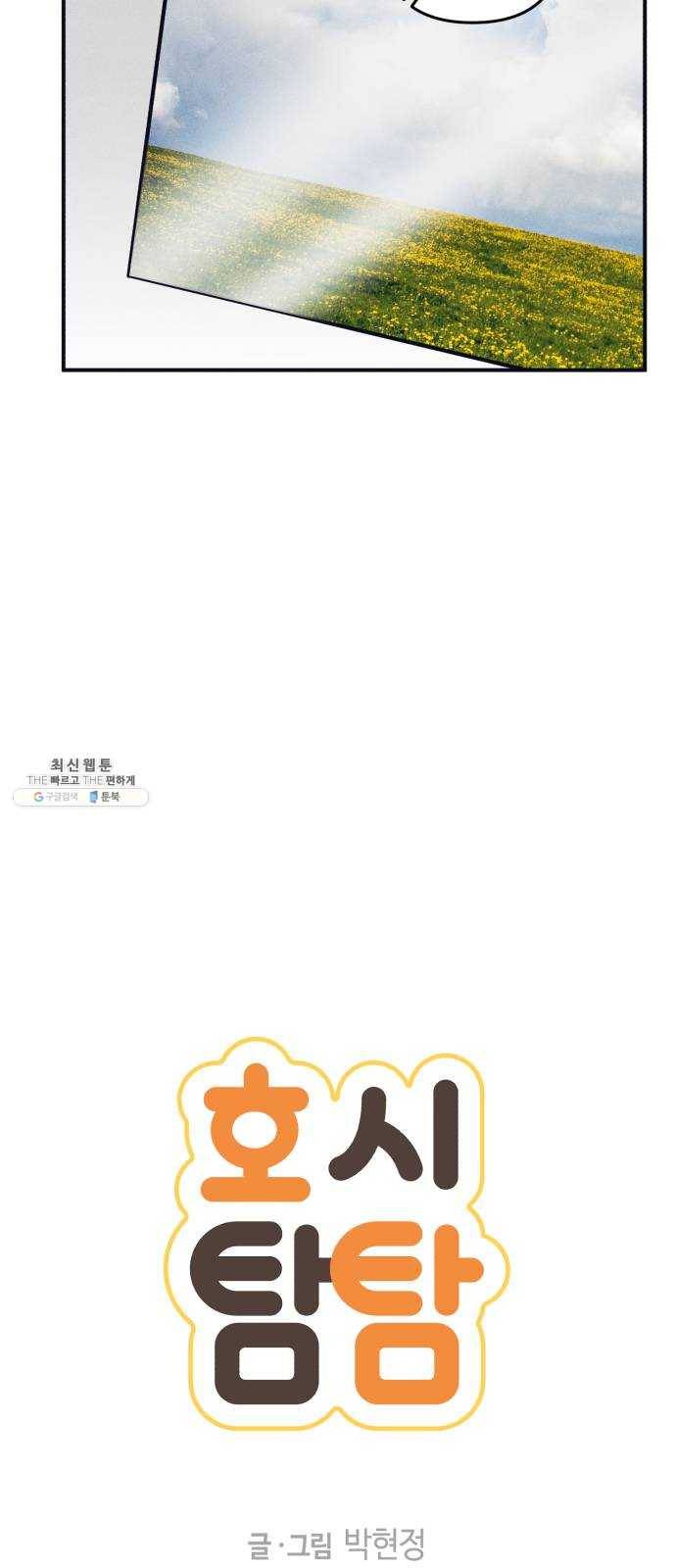 호시탐탐 30화 5