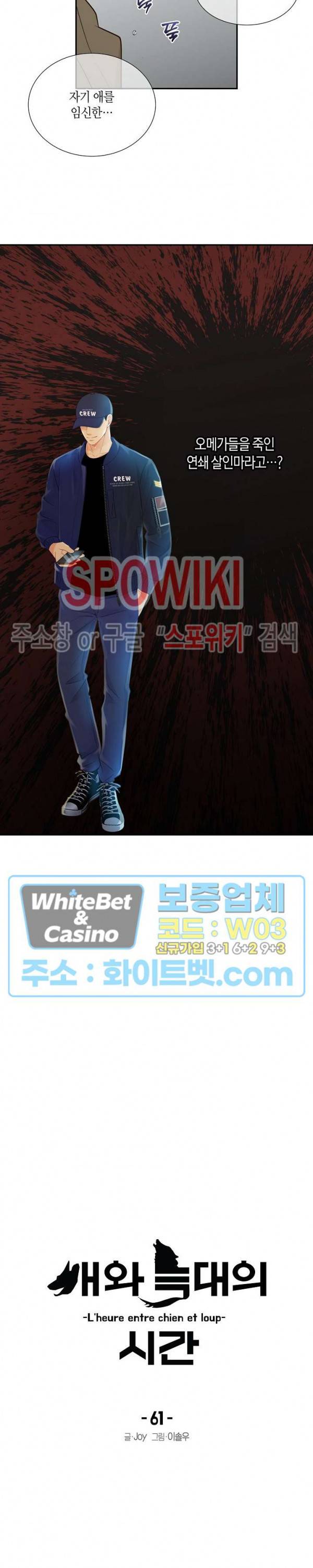 개와 늑대의 시간 61화 2