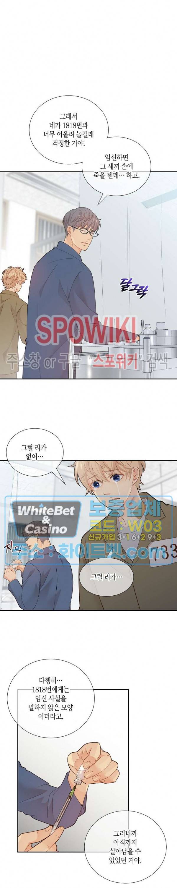 개와 늑대의 시간 61화 3