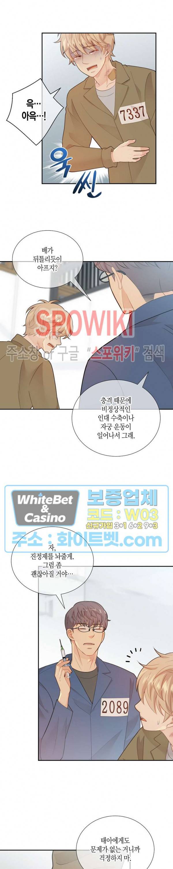 개와 늑대의 시간 61화 4