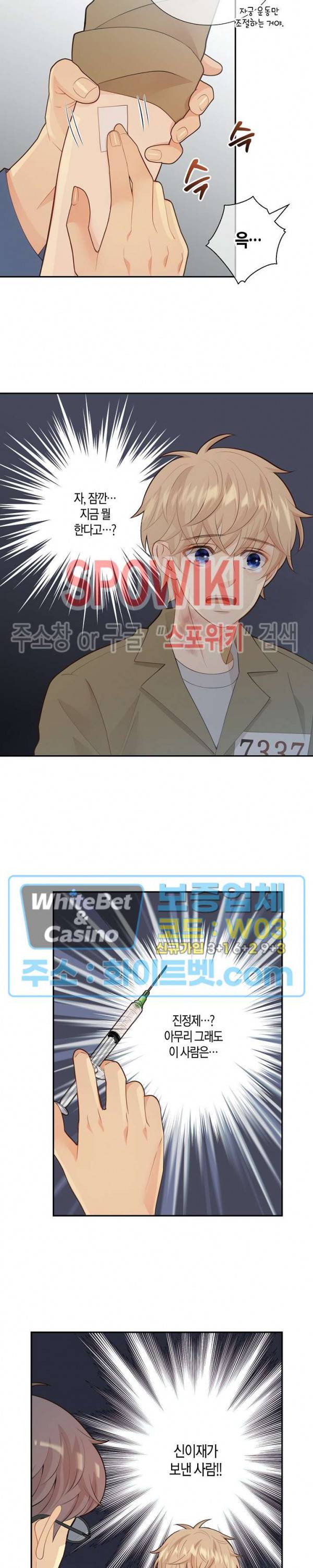 개와 늑대의 시간 61화 5