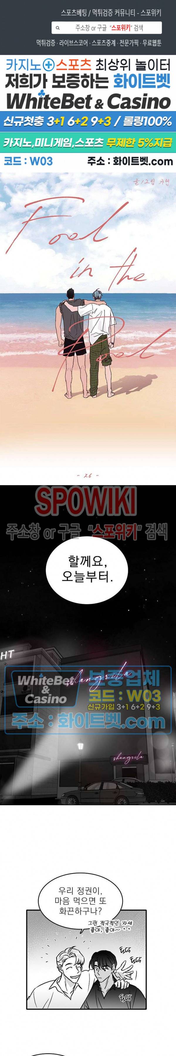 풀 인더 풀 (Fool in the Pool) 26화 1