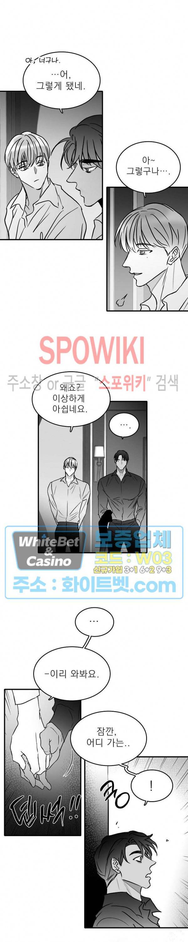 풀 인더 풀 (Fool in the Pool) 26화 3