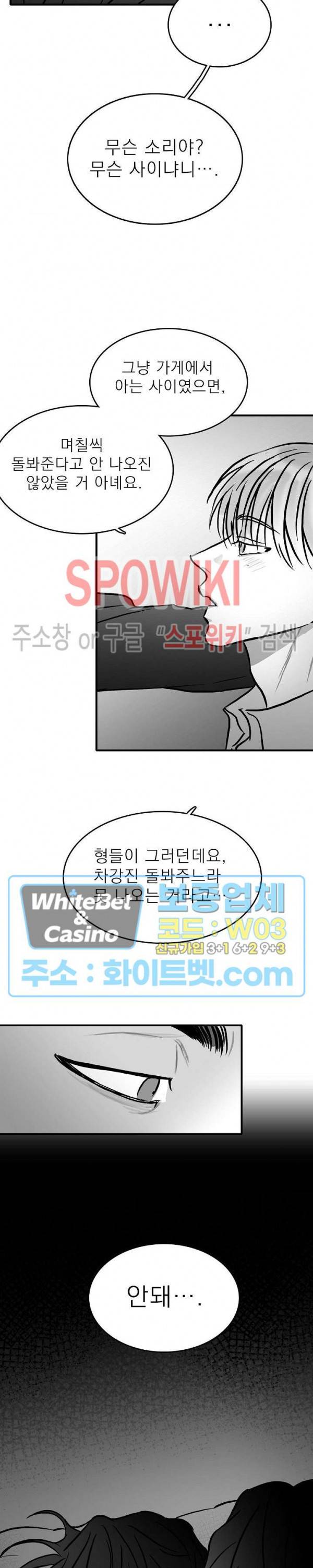 풀 인더 풀 (Fool in the Pool) 26화 7