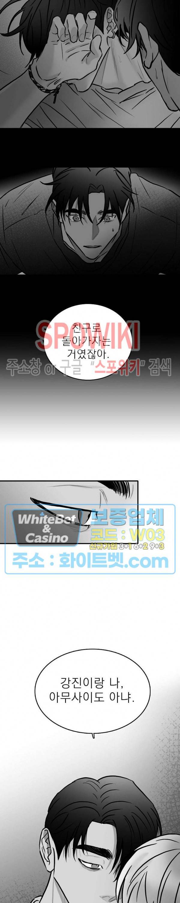 풀 인더 풀 (Fool in the Pool) 26화 8