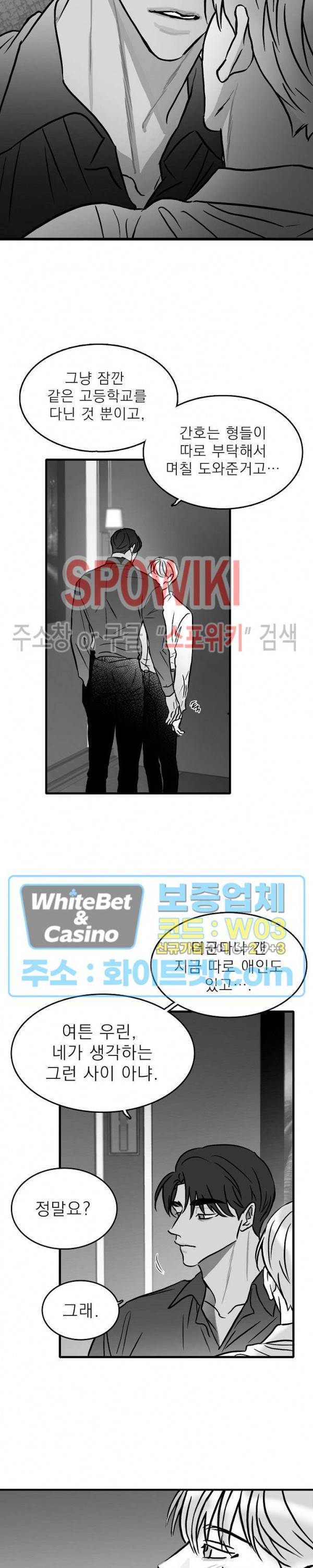풀 인더 풀 (Fool in the Pool) 26화 9