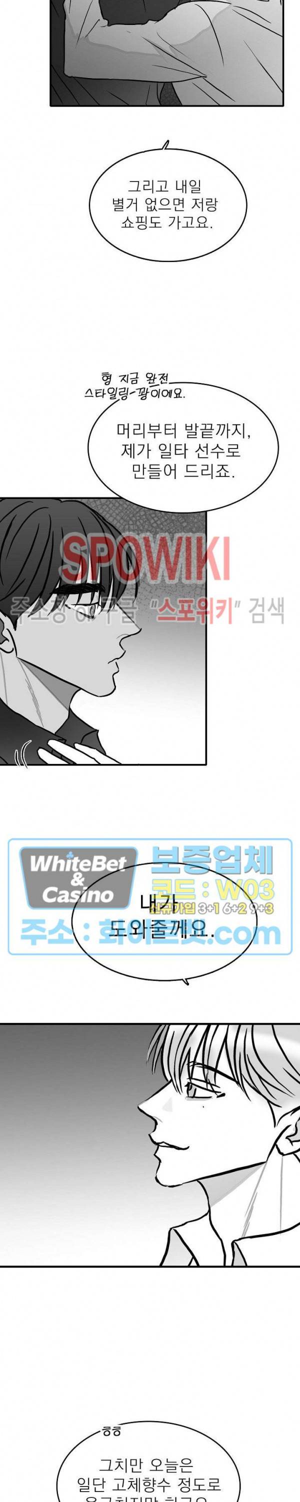풀 인더 풀 (Fool in the Pool) 26화 11
