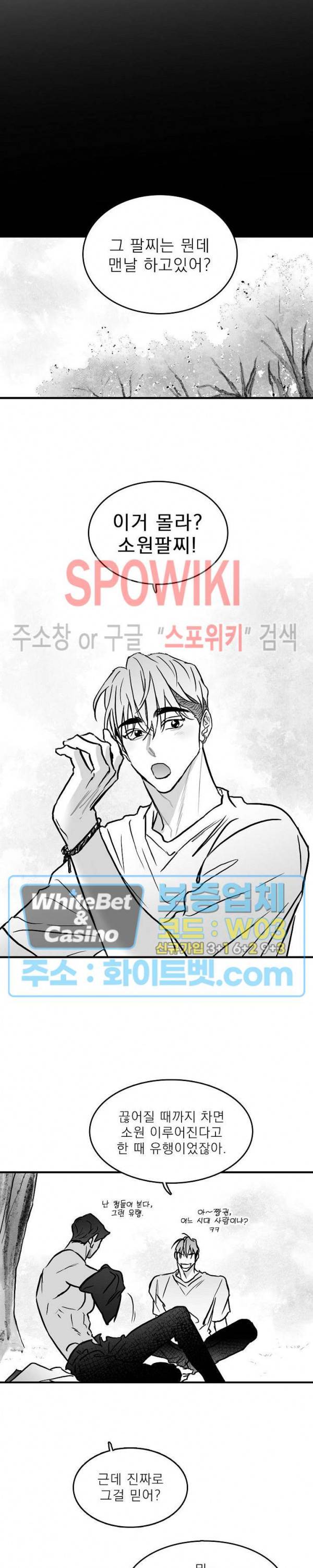 풀 인더 풀 (Fool in the Pool) 26화 15