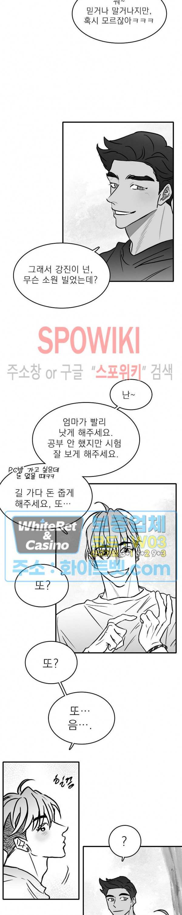 풀 인더 풀 (Fool in the Pool) 26화 16