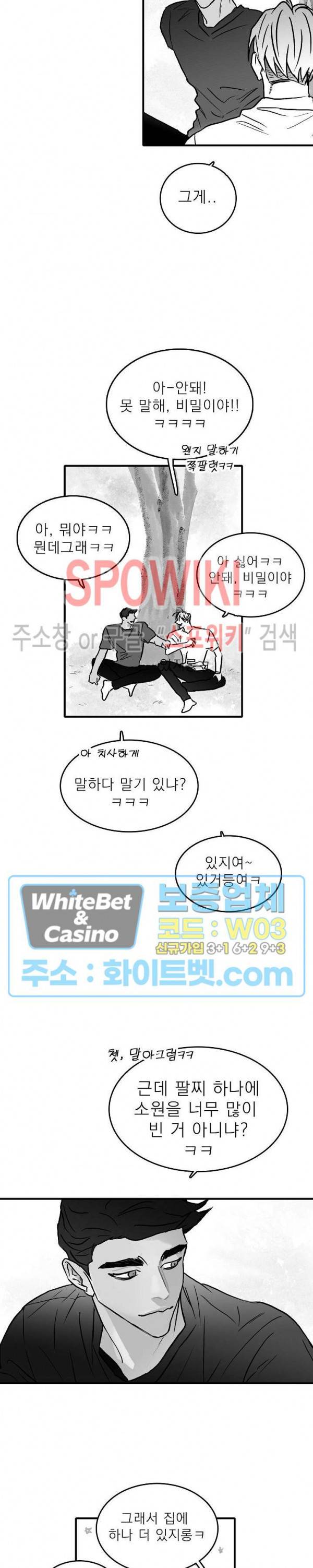 풀 인더 풀 (Fool in the Pool) 26화 17