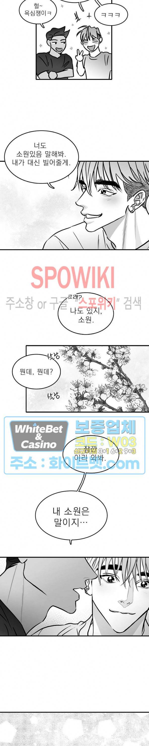 풀 인더 풀 (Fool in the Pool) 26화 18