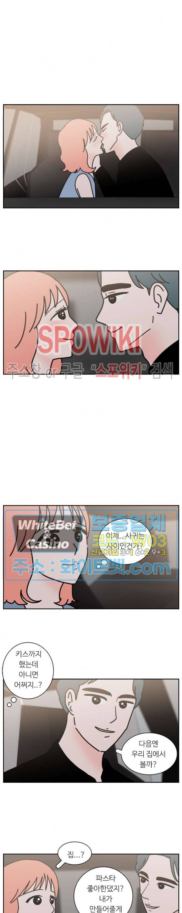 현실ㅅㅅ 17화 3