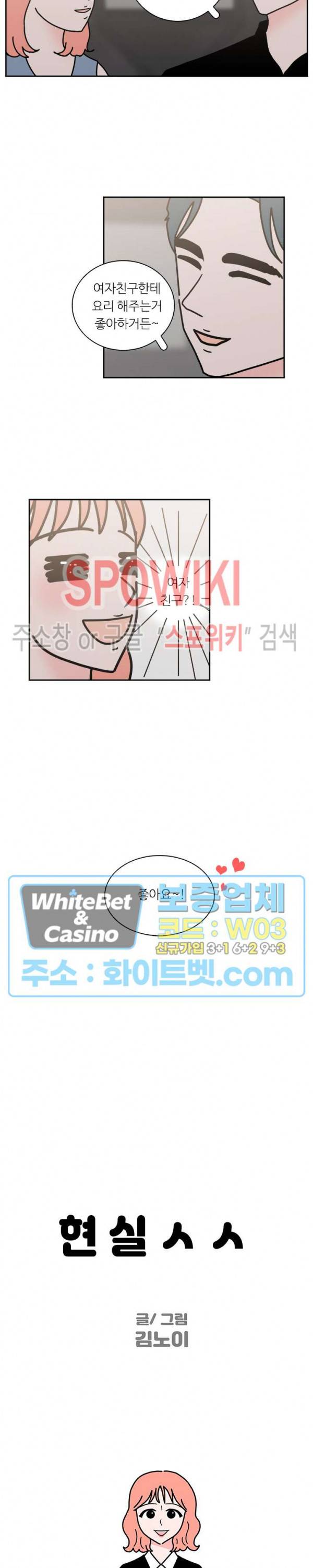 현실ㅅㅅ 17화 4