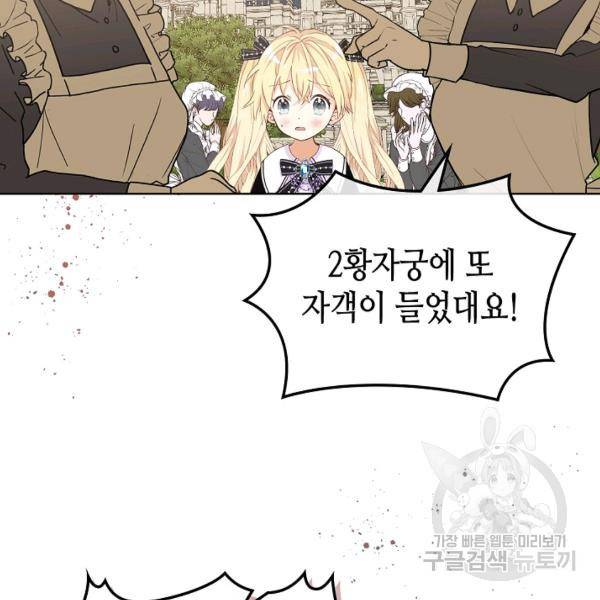 내가 딸이에요? 46화 2
