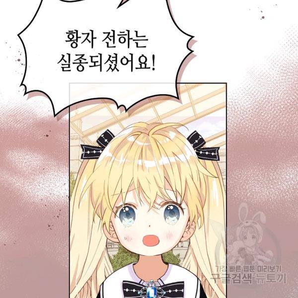 내가 딸이에요? 46화 3