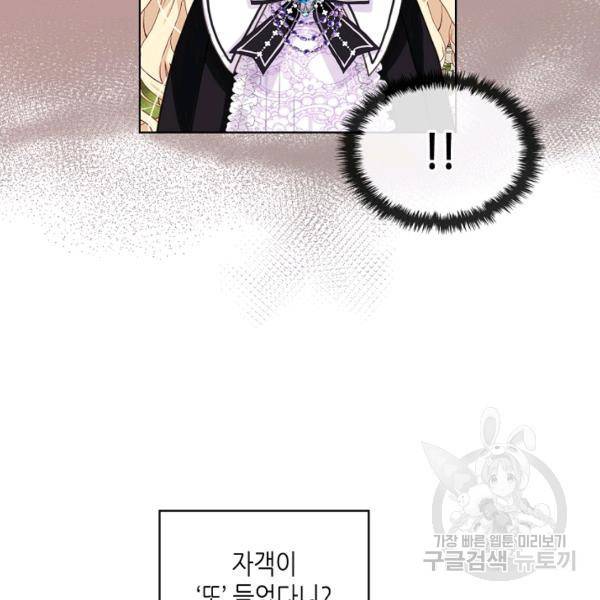 내가 딸이에요? 46화 4