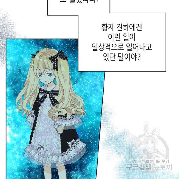 내가 딸이에요? 46화 5