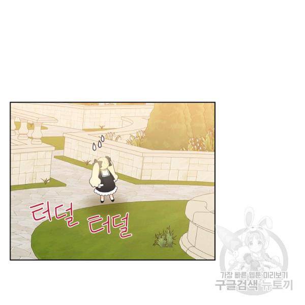 내가 딸이에요? 46화 9