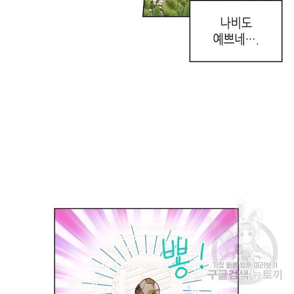 내가 딸이에요? 46화 14