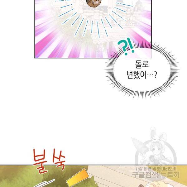 내가 딸이에요? 46화 15