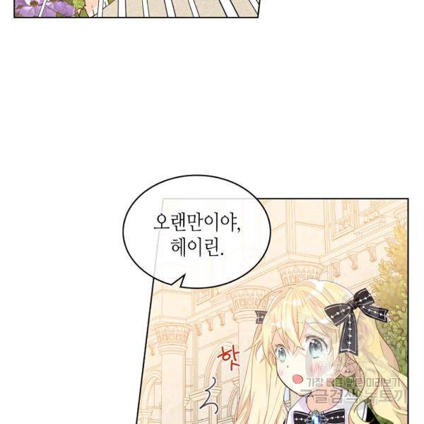 내가 딸이에요? 46화 18