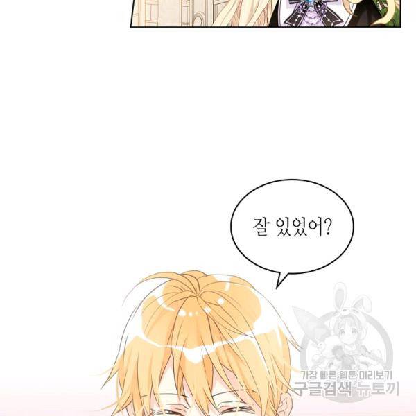 내가 딸이에요? 46화 19