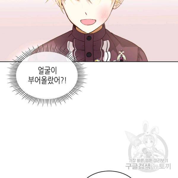 내가 딸이에요? 46화 20