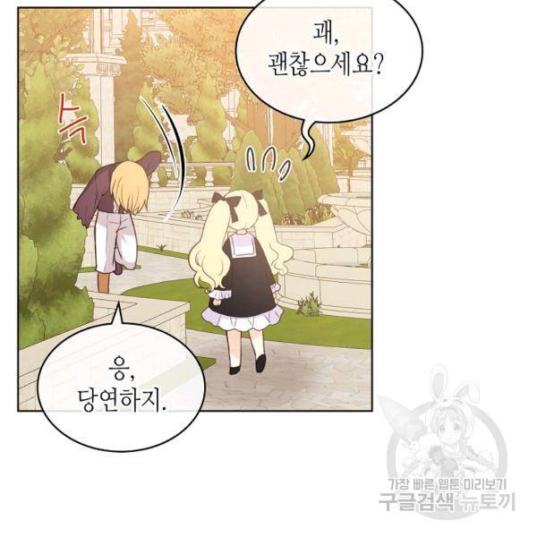 내가 딸이에요? 46화 21