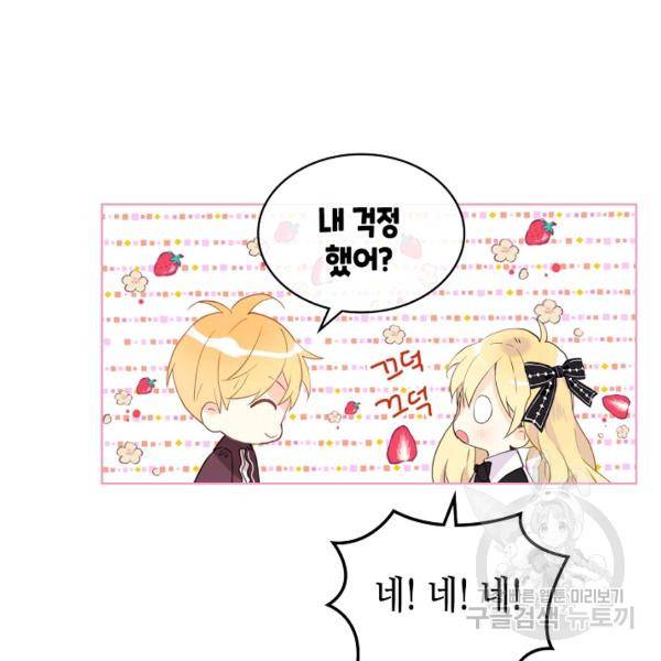 내가 딸이에요? 46화 22