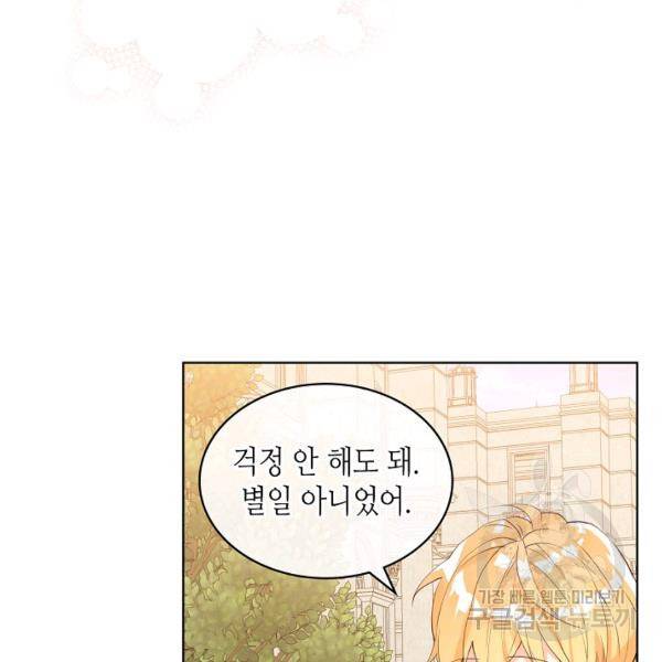 내가 딸이에요? 46화 24