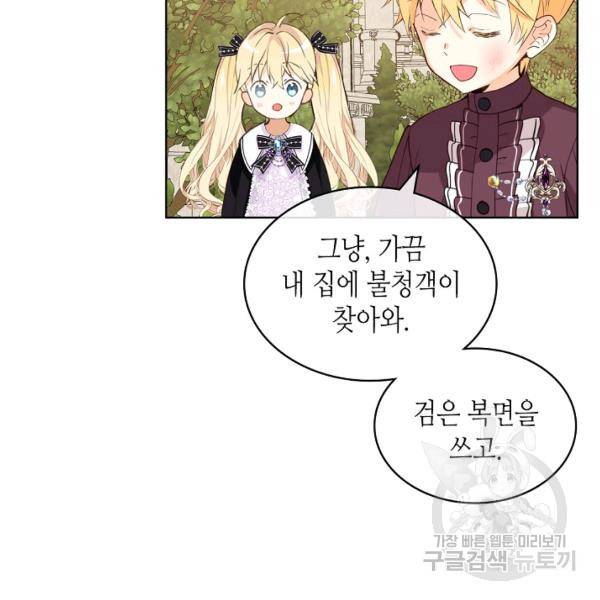 내가 딸이에요? 46화 25