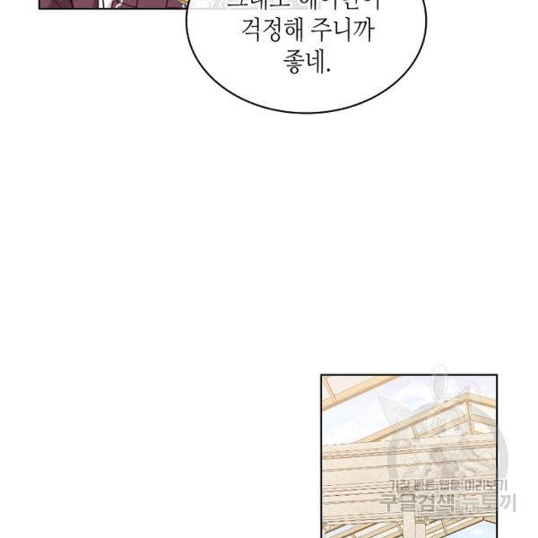 내가 딸이에요? 46화 27