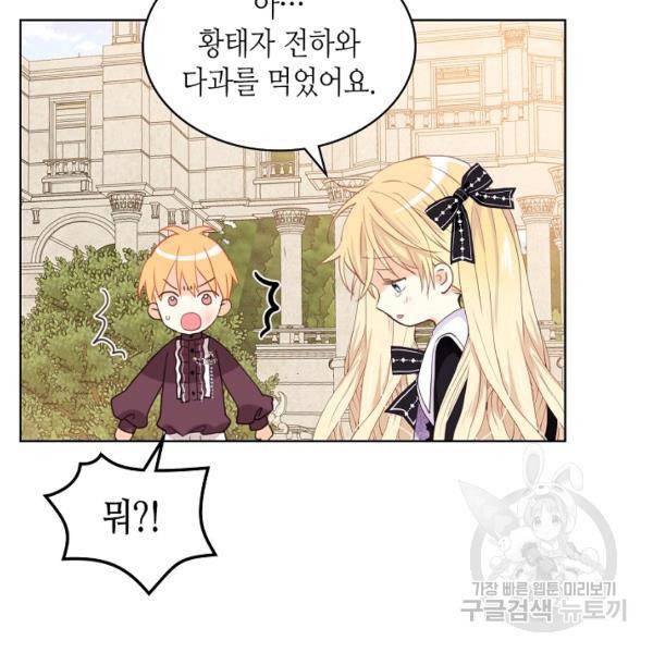 내가 딸이에요? 46화 29