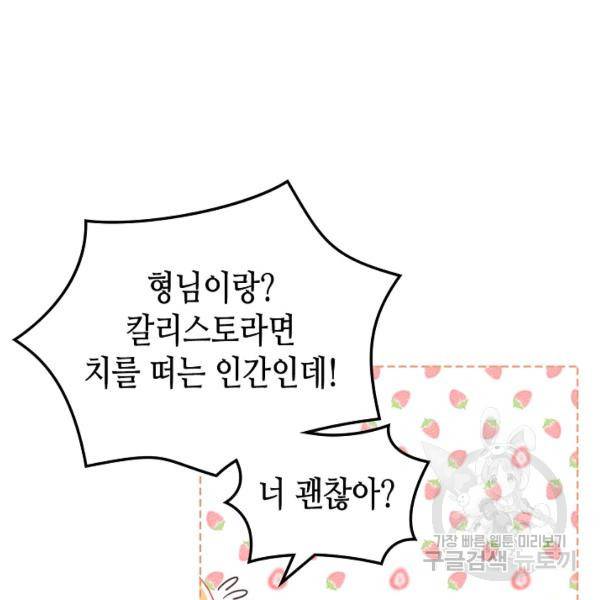 내가 딸이에요? 46화 30