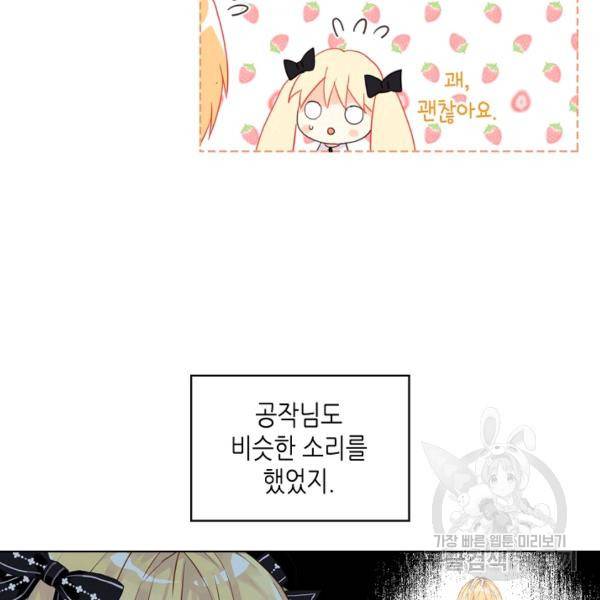 내가 딸이에요? 46화 31