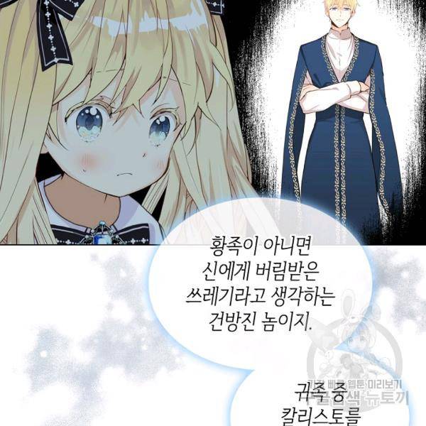 내가 딸이에요? 46화 32