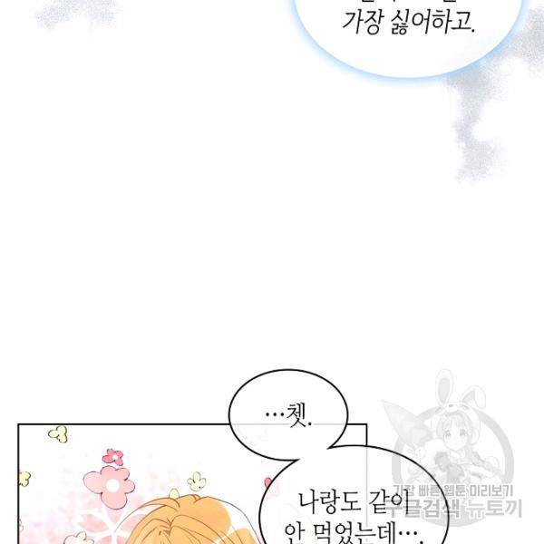 내가 딸이에요? 46화 33