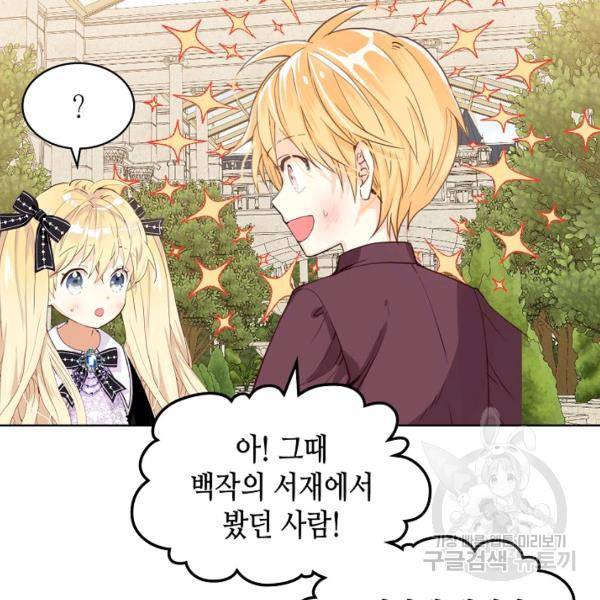 내가 딸이에요? 46화 35