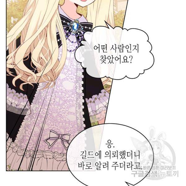 내가 딸이에요? 46화 37