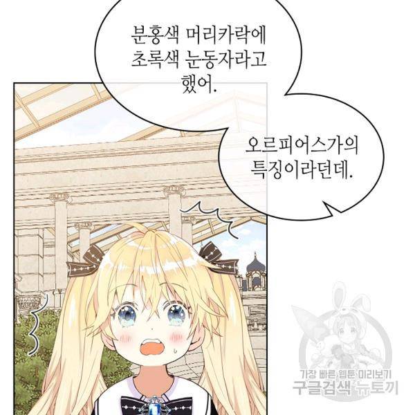 내가 딸이에요? 46화 42