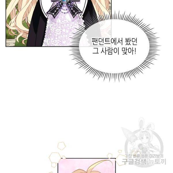 내가 딸이에요? 46화 43