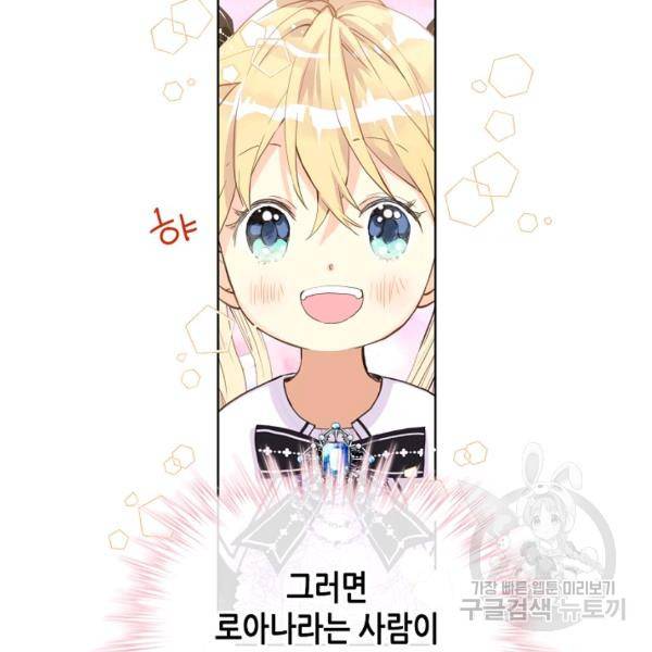 내가 딸이에요? 46화 44