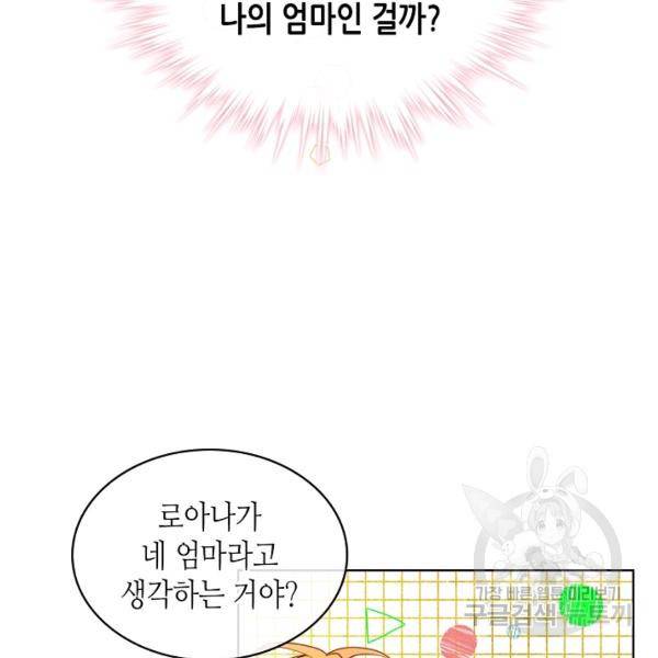 내가 딸이에요? 46화 45