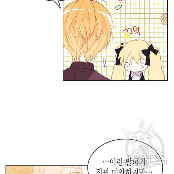 내가 딸이에요? 46화 46