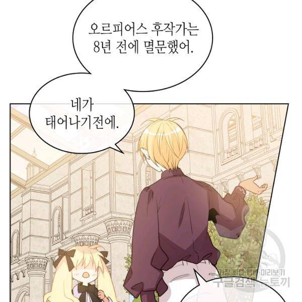 내가 딸이에요? 46화 50