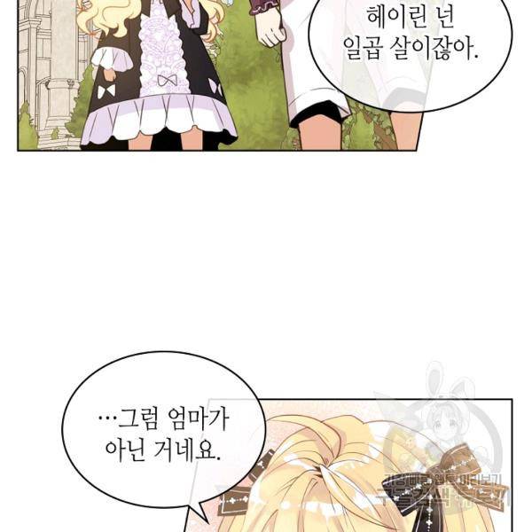 내가 딸이에요? 46화 51