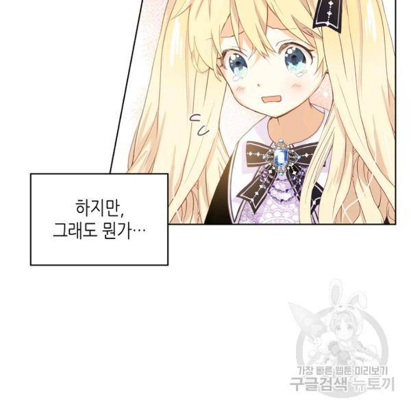 내가 딸이에요? 46화 52